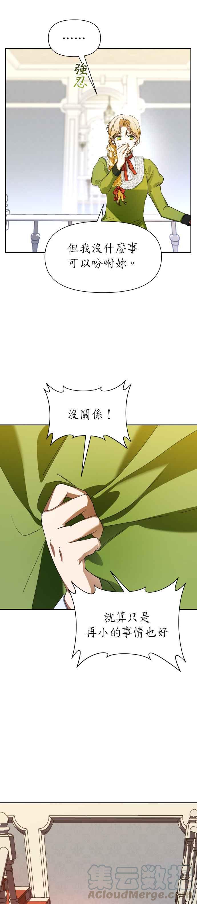 恶女的变身韩漫全集-第26话 走出鸟笼无删减无遮挡章节图片 
