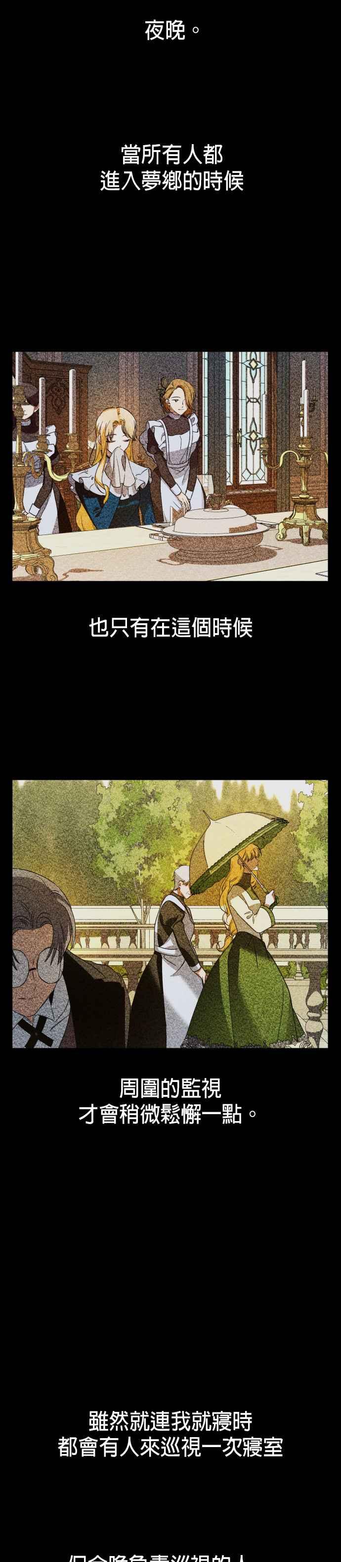 恶女的变身韩漫全集-第26话 走出鸟笼无删减无遮挡章节图片 