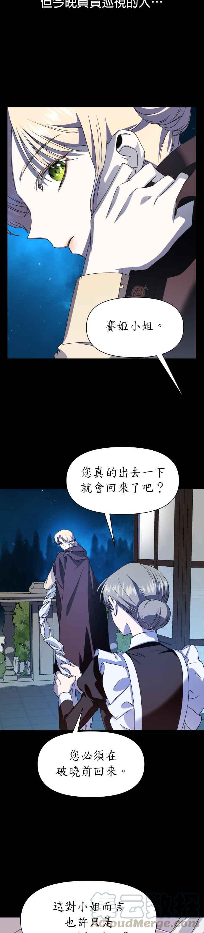 恶女的变身韩漫全集-第26话 走出鸟笼无删减无遮挡章节图片 