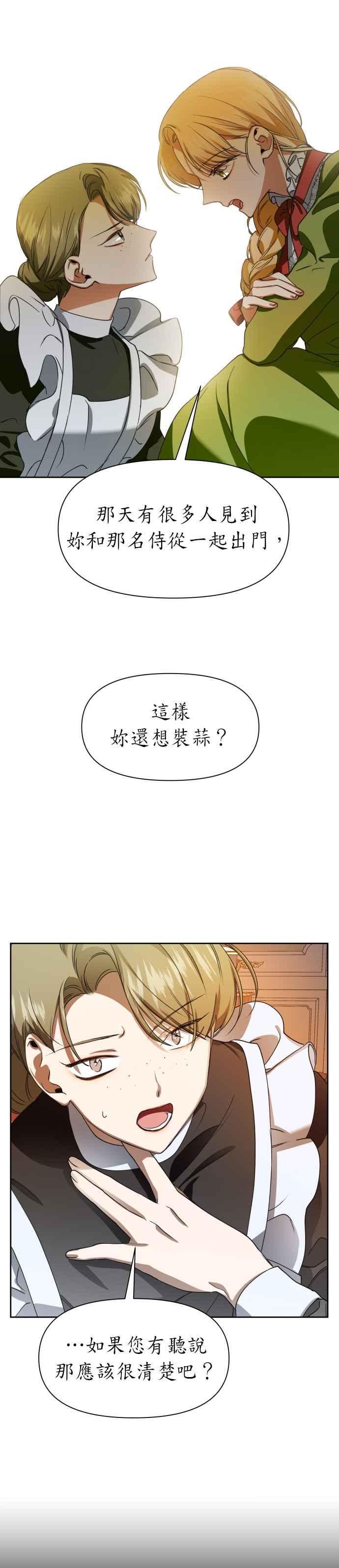 恶女的变身韩漫全集-第26话 走出鸟笼无删减无遮挡章节图片 