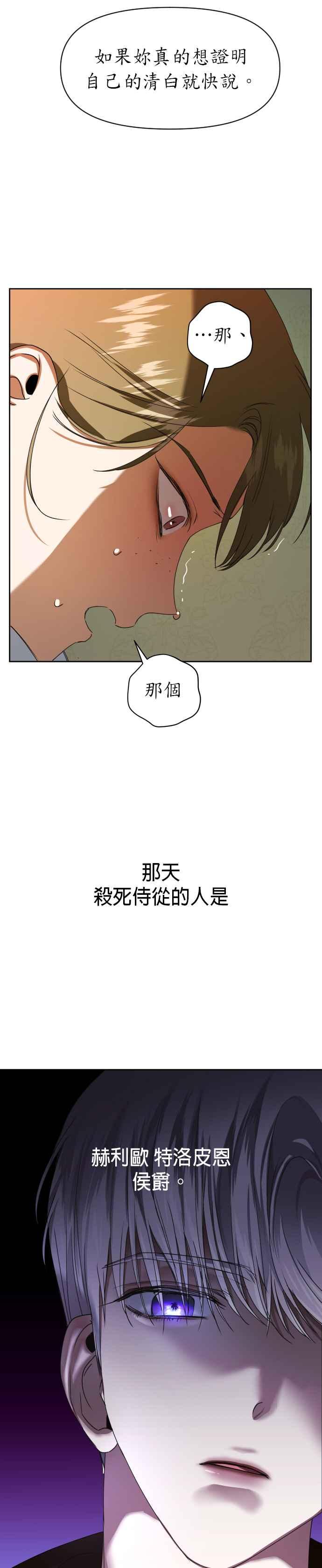 恶女的变身韩漫全集-第26话 走出鸟笼无删减无遮挡章节图片 