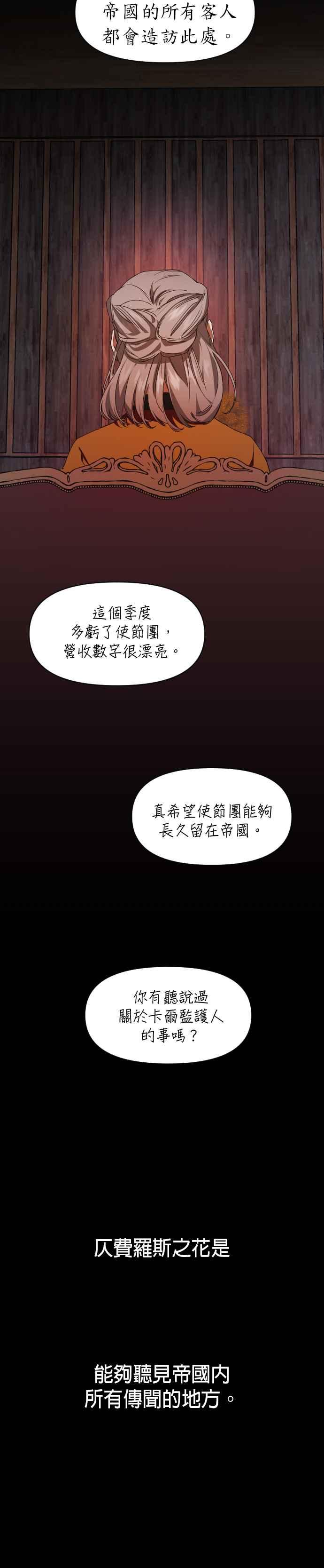 恶女的变身韩漫全集-第27话 夜行(1)无删减无遮挡章节图片 