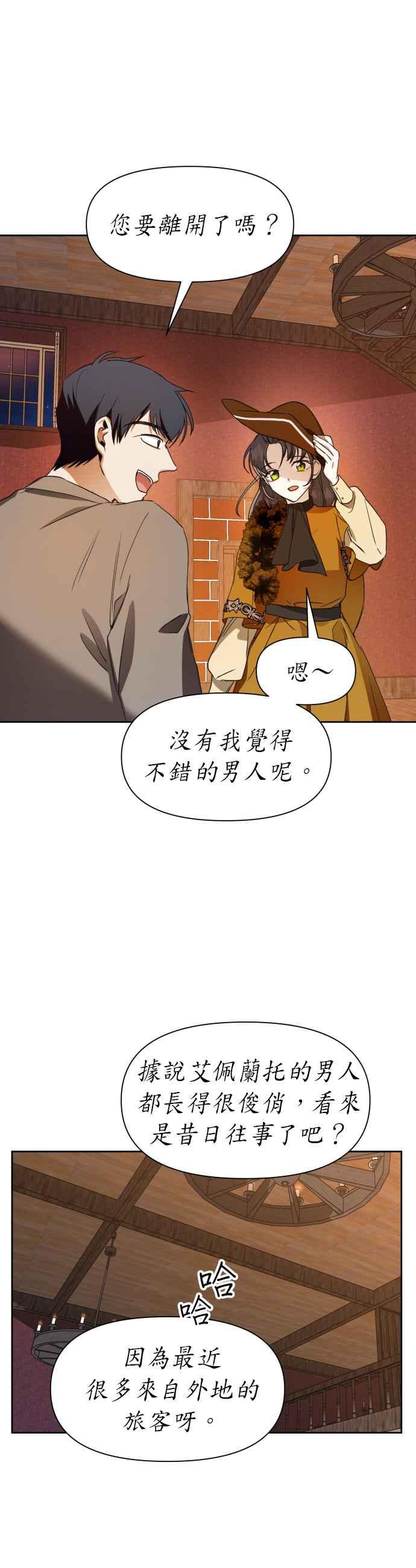 恶女的变身韩漫全集-第27话 夜行(1)无删减无遮挡章节图片 