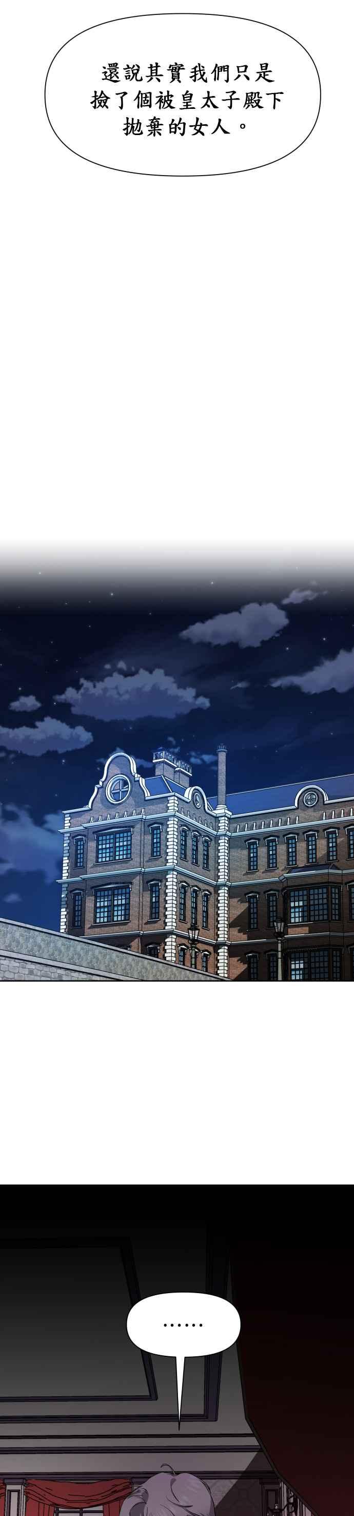 恶女的变身韩漫全集-第27话 夜行(1)无删减无遮挡章节图片 
