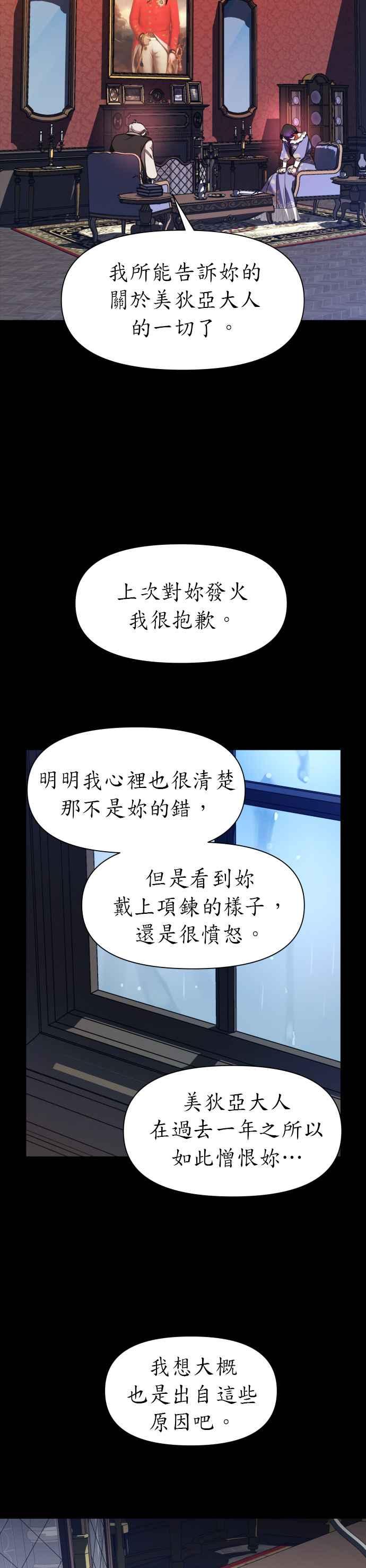 恶女的变身韩漫全集-第27话 夜行(1)无删减无遮挡章节图片 