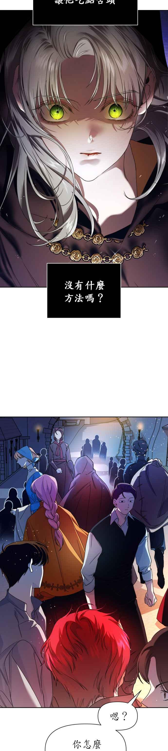 恶女的变身韩漫全集-第27话 夜行(1)无删减无遮挡章节图片 