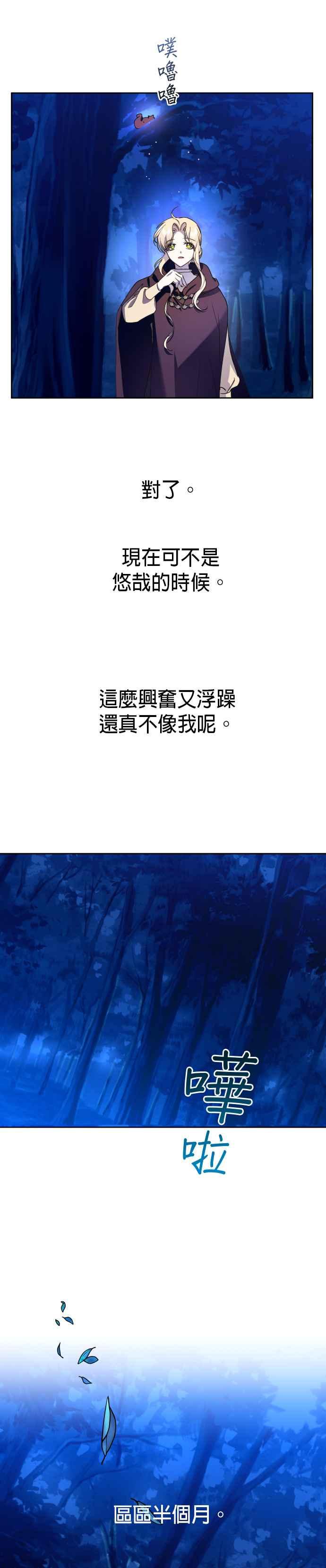 恶女的变身韩漫全集-第27话 夜行(1)无删减无遮挡章节图片 