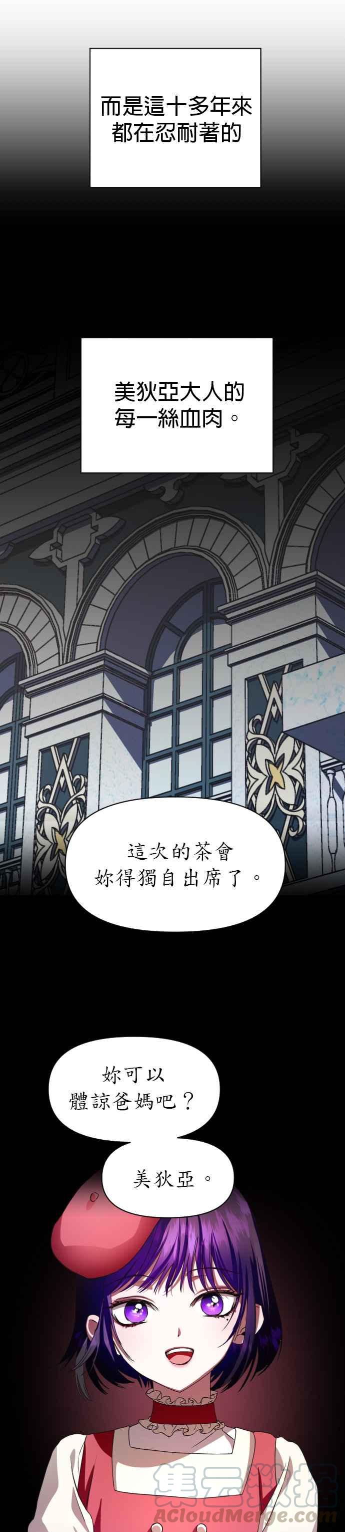 恶女的变身韩漫全集-第29话 听见心跳声无删减无遮挡章节图片 