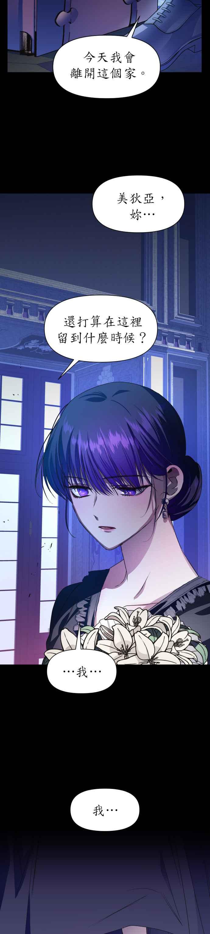 恶女的变身韩漫全集-第29话 听见心跳声无删减无遮挡章节图片 