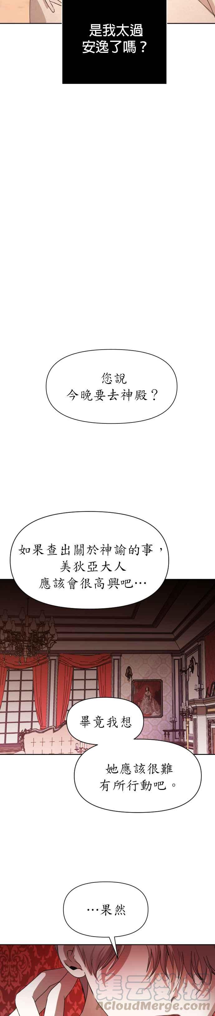 恶女的变身韩漫全集-第29话 听见心跳声无删减无遮挡章节图片 
