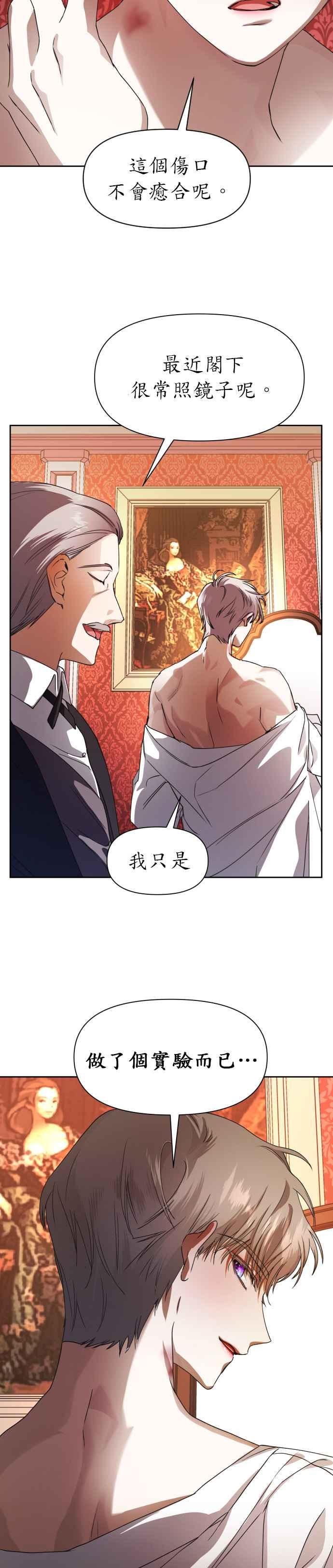 恶女的变身韩漫全集-第29话 听见心跳声无删减无遮挡章节图片 