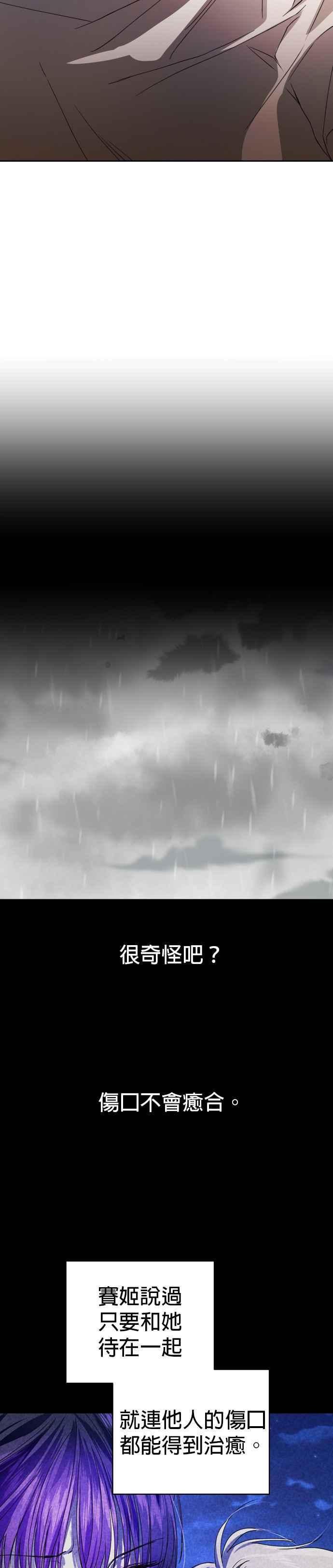 恶女的变身韩漫全集-第29话 听见心跳声无删减无遮挡章节图片 
