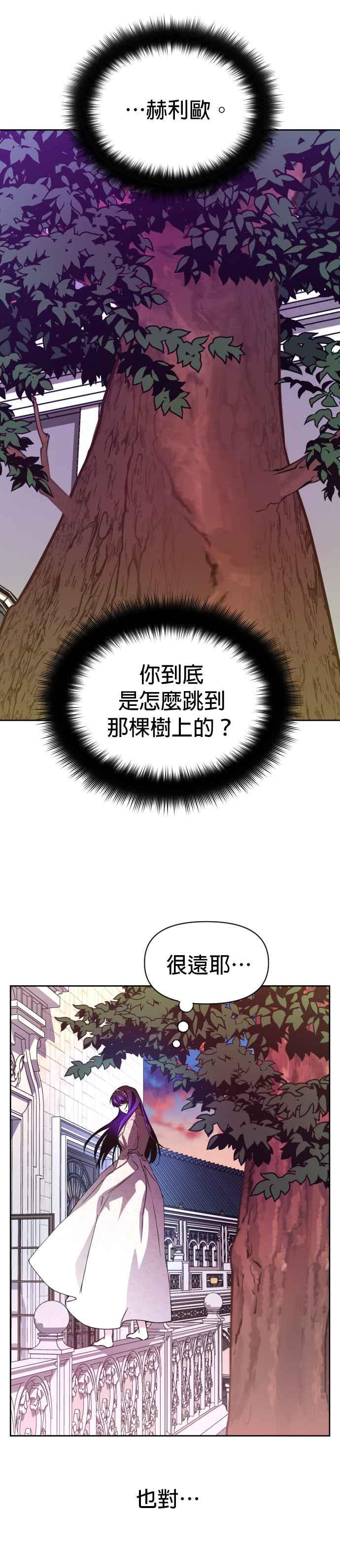 恶女的变身韩漫全集-第29话 听见心跳声无删减无遮挡章节图片 
