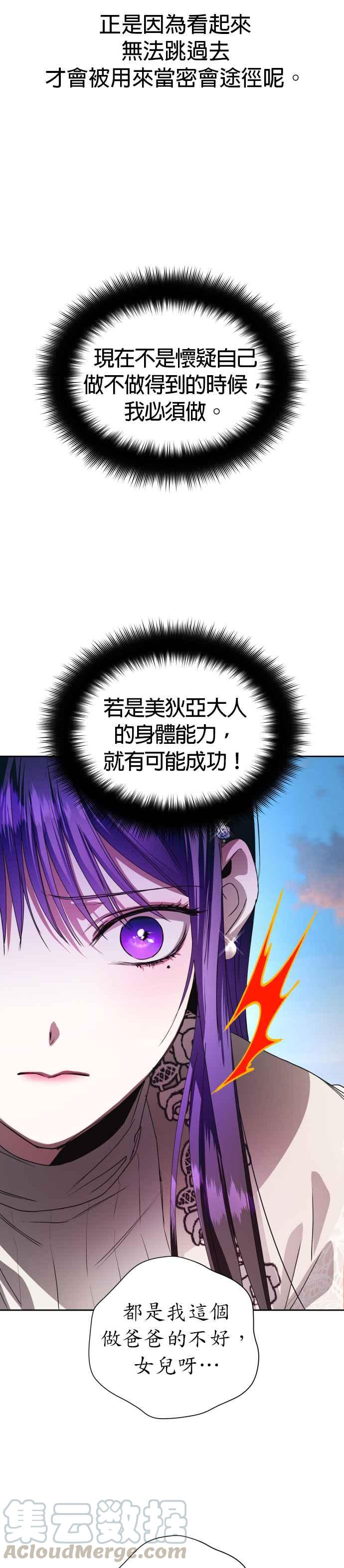 恶女的变身韩漫全集-第29话 听见心跳声无删减无遮挡章节图片 