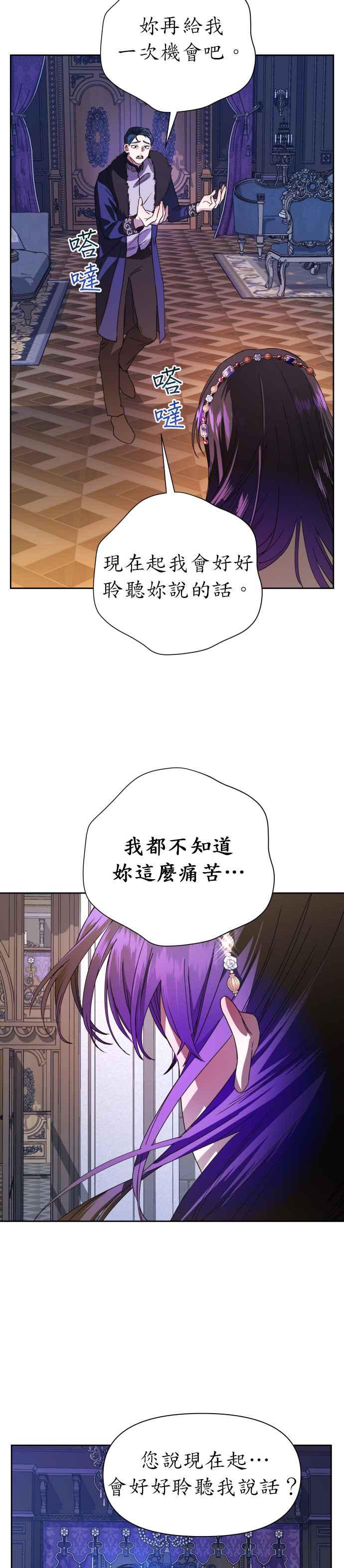 恶女的变身韩漫全集-第29话 听见心跳声无删减无遮挡章节图片 