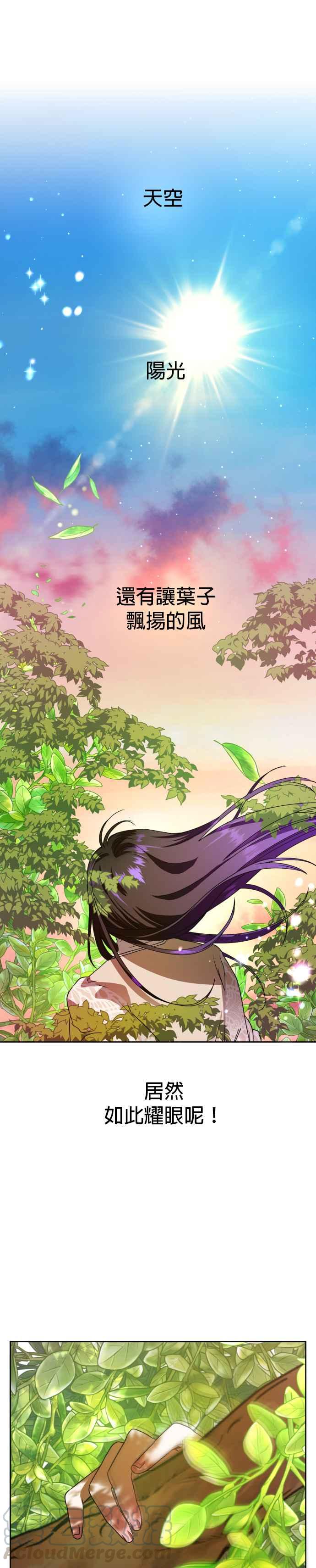 恶女的变身韩漫全集-第29话 听见心跳声无删减无遮挡章节图片 