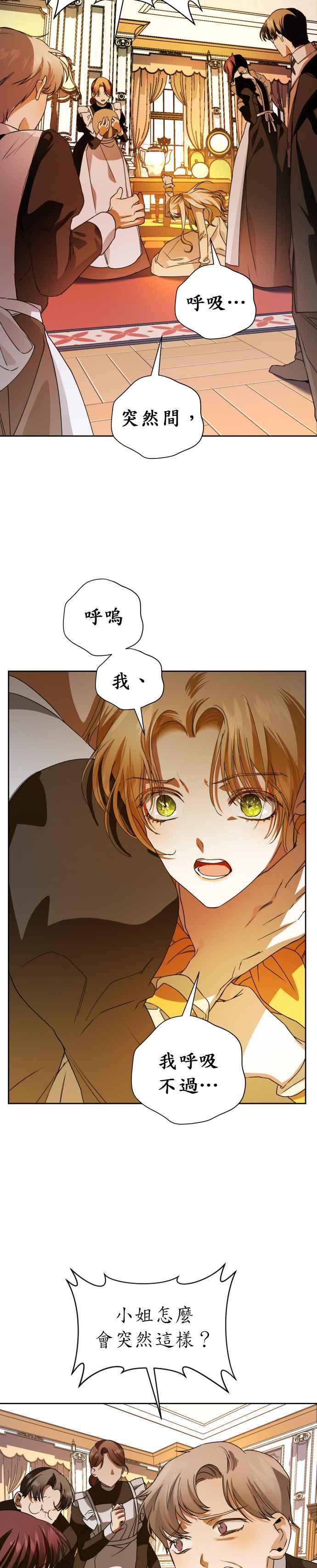 恶女的变身韩漫全集-第29话 听见心跳声无删减无遮挡章节图片 