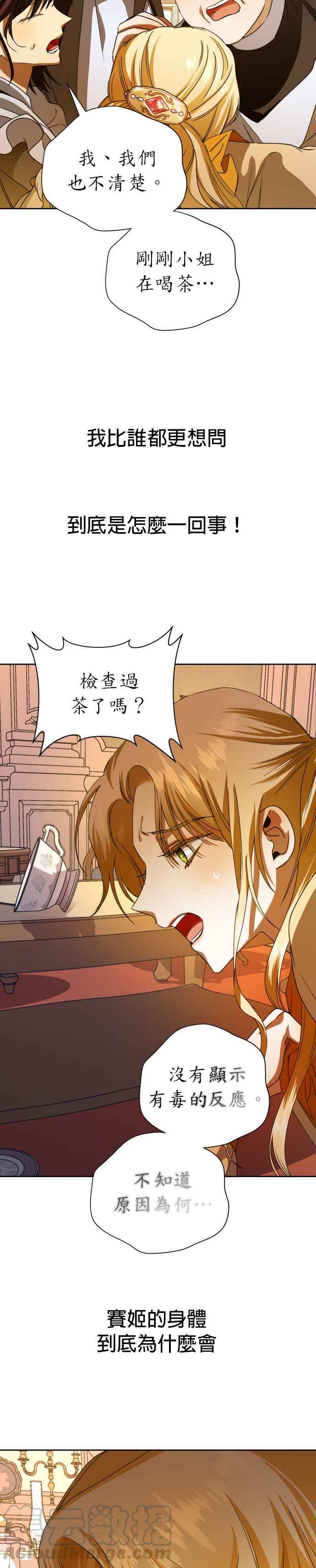 恶女的变身韩漫全集-第29话 听见心跳声无删减无遮挡章节图片 
