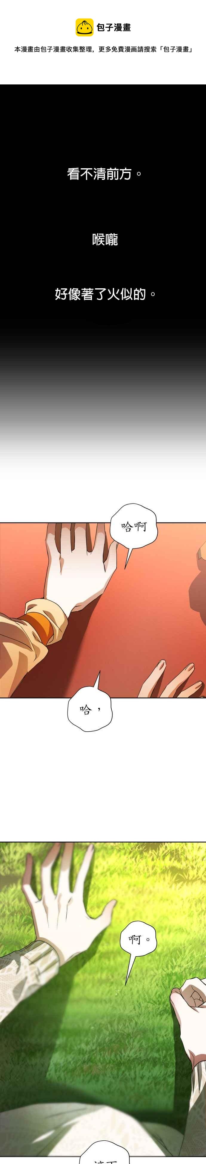 恶女的变身韩漫全集-第29话 听见心跳声无删减无遮挡章节图片 