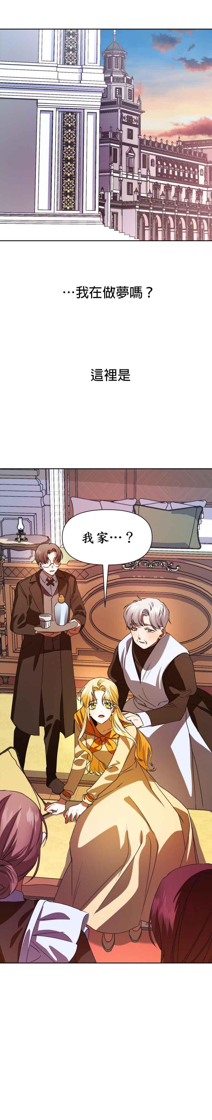 恶女的变身韩漫全集-第29话 听见心跳声无删减无遮挡章节图片 