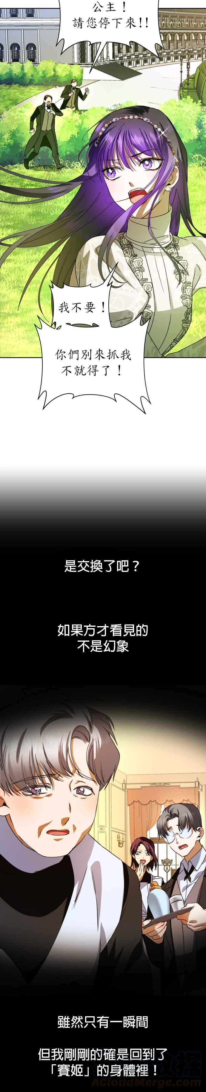 恶女的变身韩漫全集-第29话 听见心跳声无删减无遮挡章节图片 