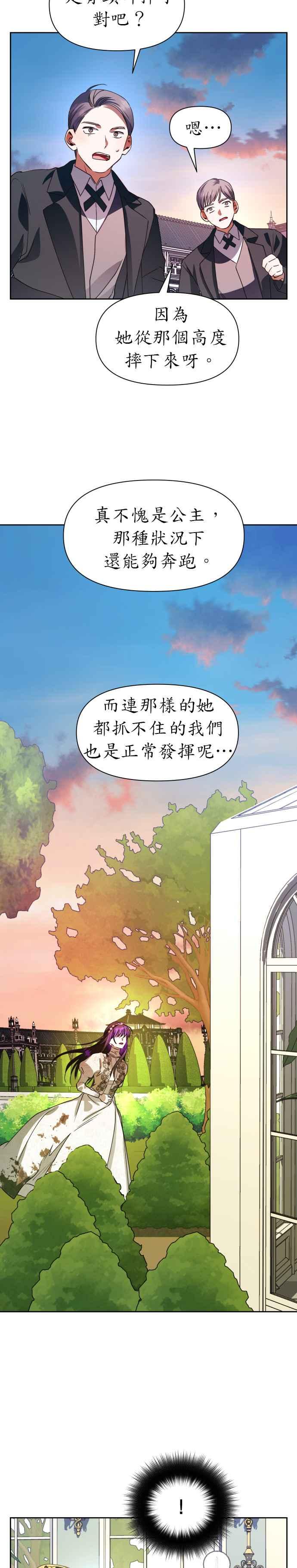 恶女的变身韩漫全集-第29话 听见心跳声无删减无遮挡章节图片 