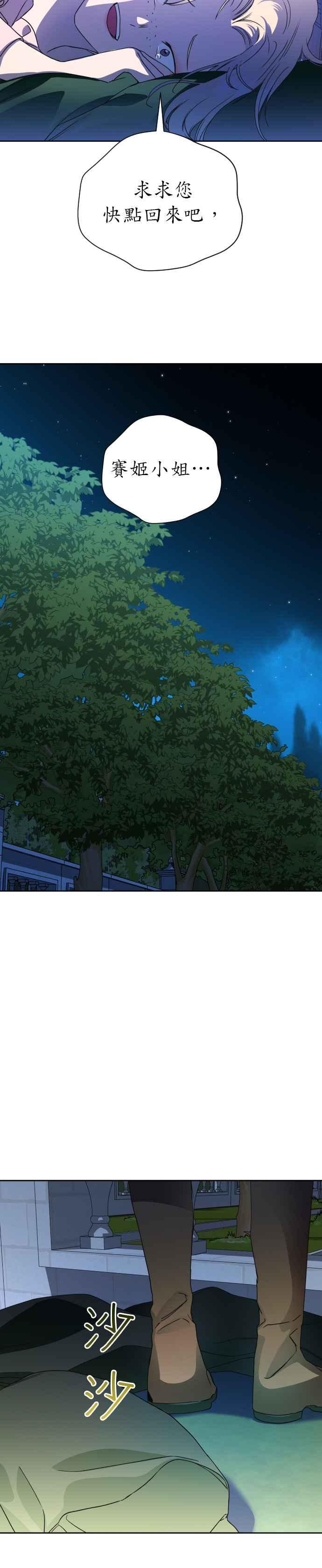 恶女的变身韩漫全集-第29话 听见心跳声无删减无遮挡章节图片 