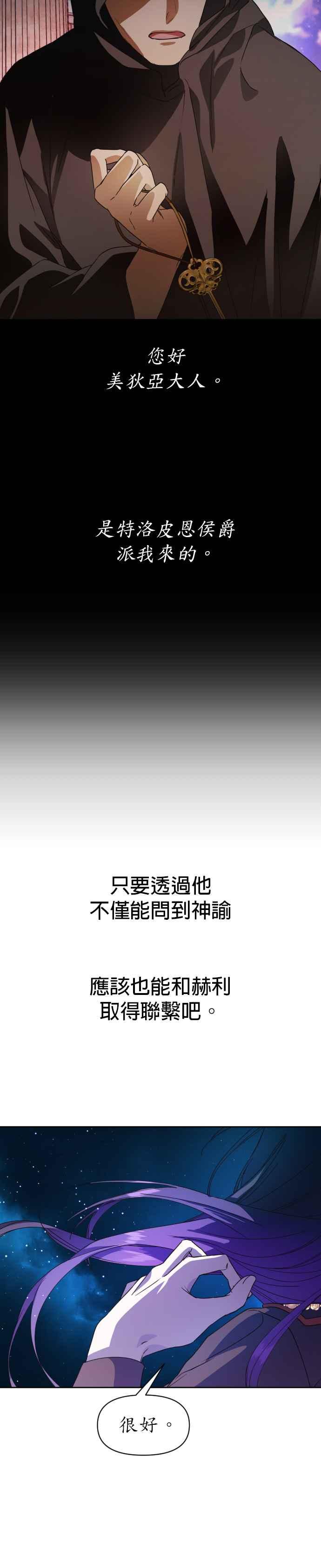 恶女的变身韩漫全集-第29话 听见心跳声无删减无遮挡章节图片 
