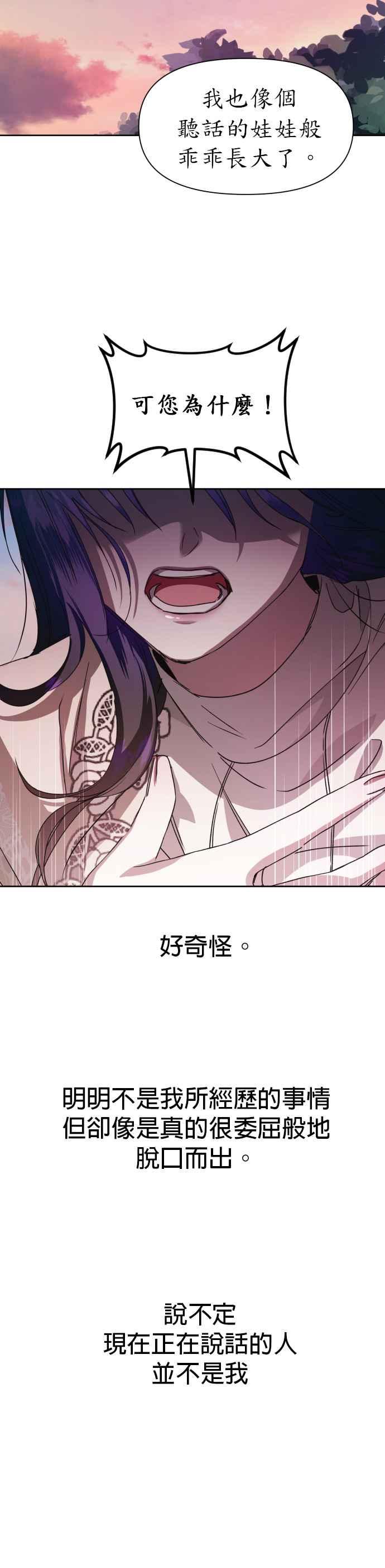 恶女的变身韩漫全集-第29话 听见心跳声无删减无遮挡章节图片 
