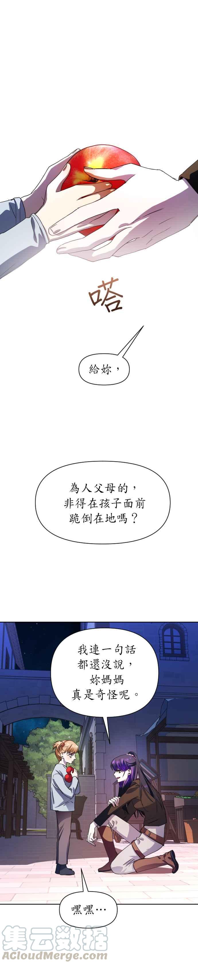恶女的变身韩漫全集-第30话 是偶然抑或必然无删减无遮挡章节图片 