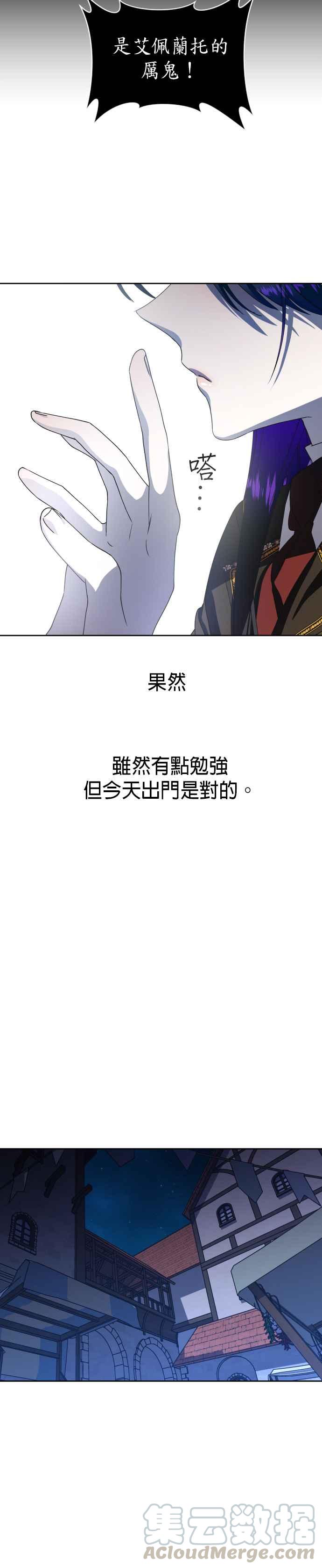 恶女的变身韩漫全集-第30话 是偶然抑或必然无删减无遮挡章节图片 