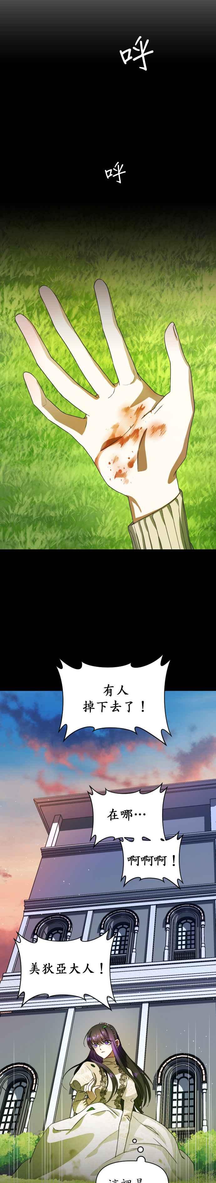 恶女的变身韩漫全集-第30话 是偶然抑或必然无删减无遮挡章节图片 