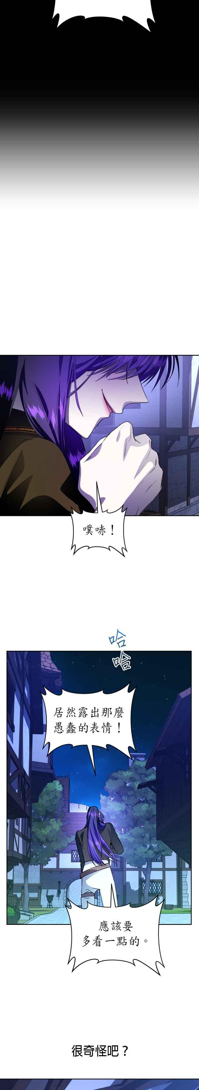 恶女的变身韩漫全集-第30话 是偶然抑或必然无删减无遮挡章节图片 