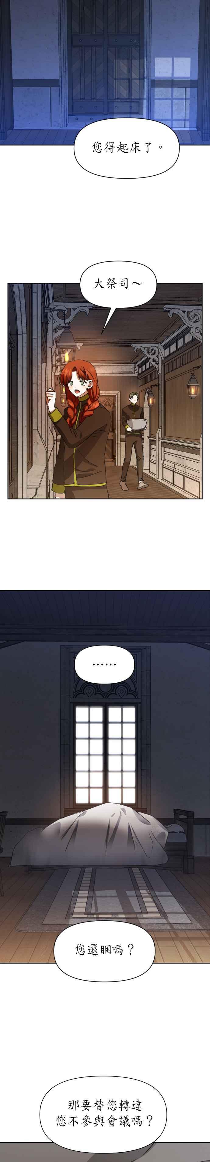 恶女的变身韩漫全集-第30话 是偶然抑或必然无删减无遮挡章节图片 