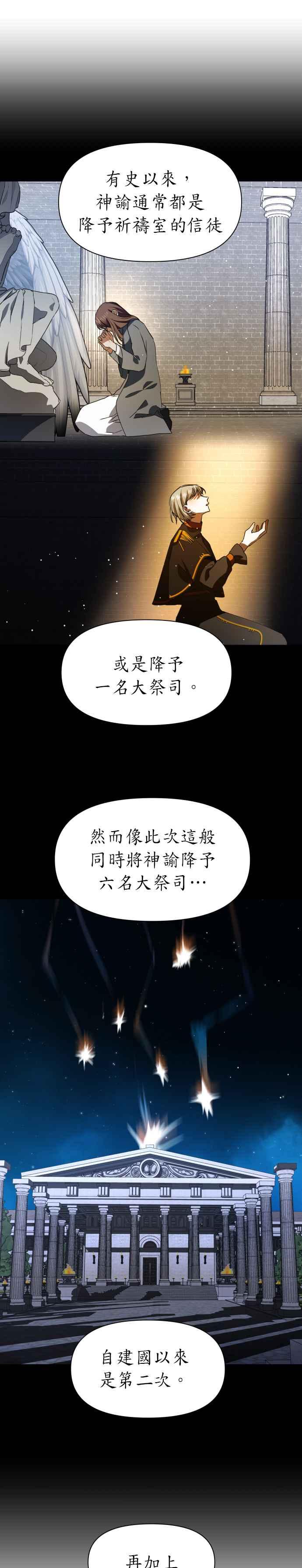 恶女的变身韩漫全集-第30话 是偶然抑或必然无删减无遮挡章节图片 