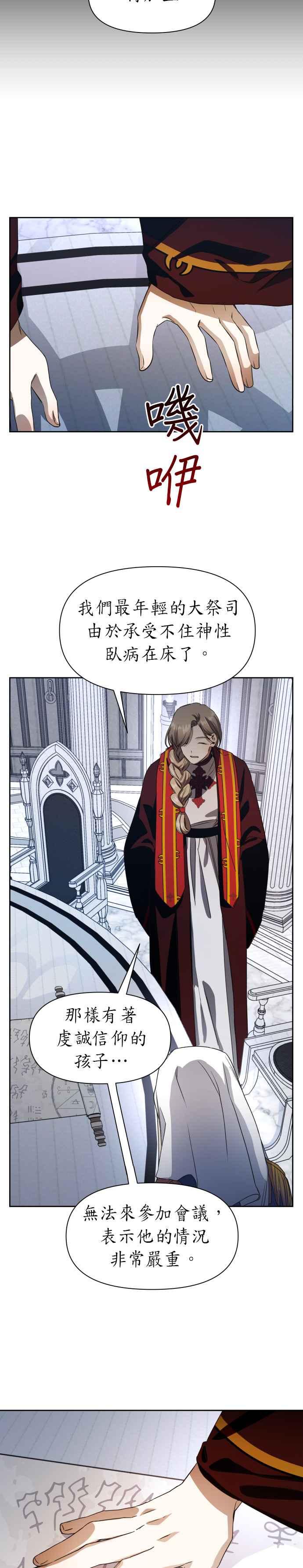 恶女的变身韩漫全集-第30话 是偶然抑或必然无删减无遮挡章节图片 