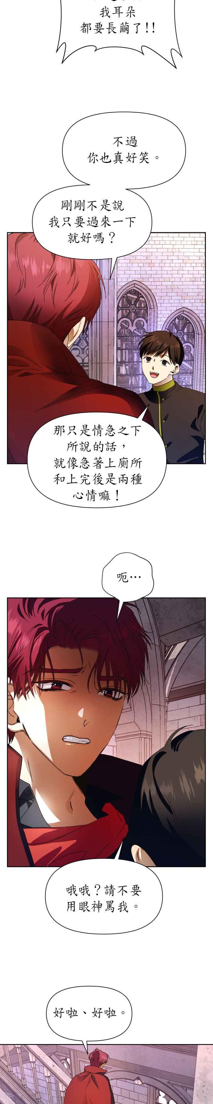 恶女的变身韩漫全集-第30话 是偶然抑或必然无删减无遮挡章节图片 