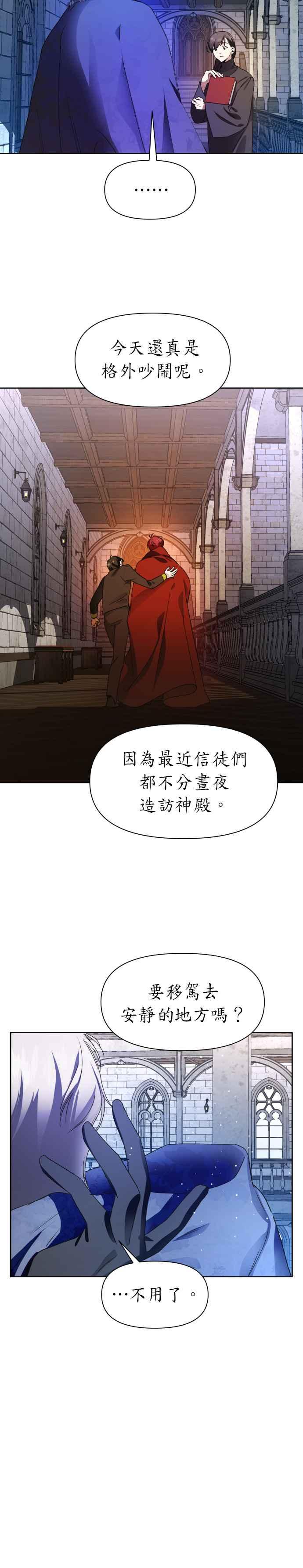 恶女的变身韩漫全集-第30话 是偶然抑或必然无删减无遮挡章节图片 