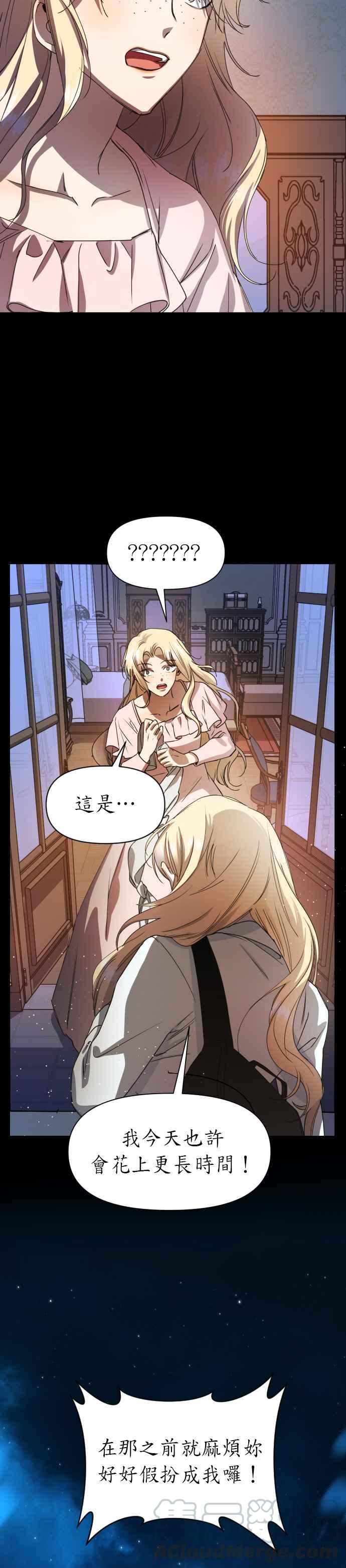 恶女的变身韩漫全集-第30话 是偶然抑或必然无删减无遮挡章节图片 