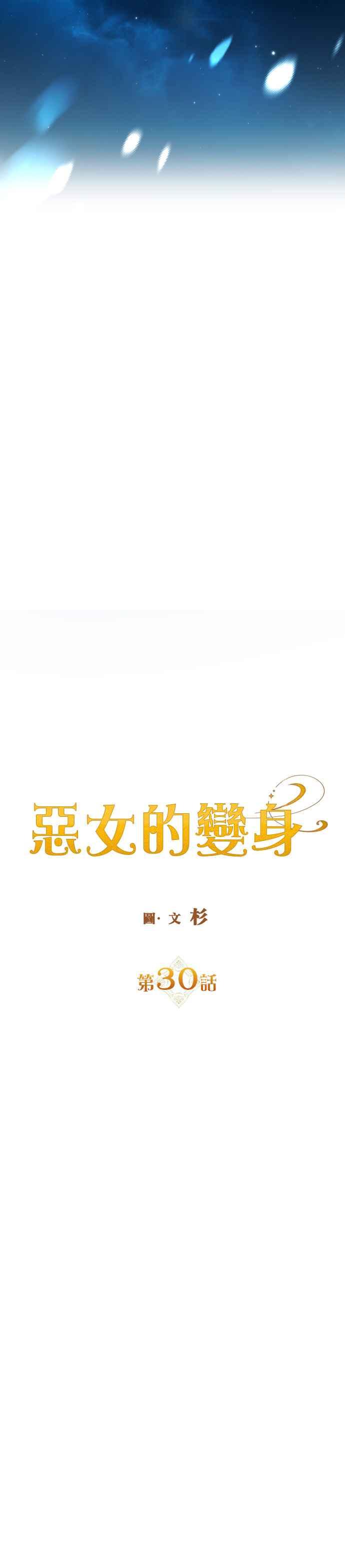 恶女的变身韩漫全集-第30话 是偶然抑或必然无删减无遮挡章节图片 