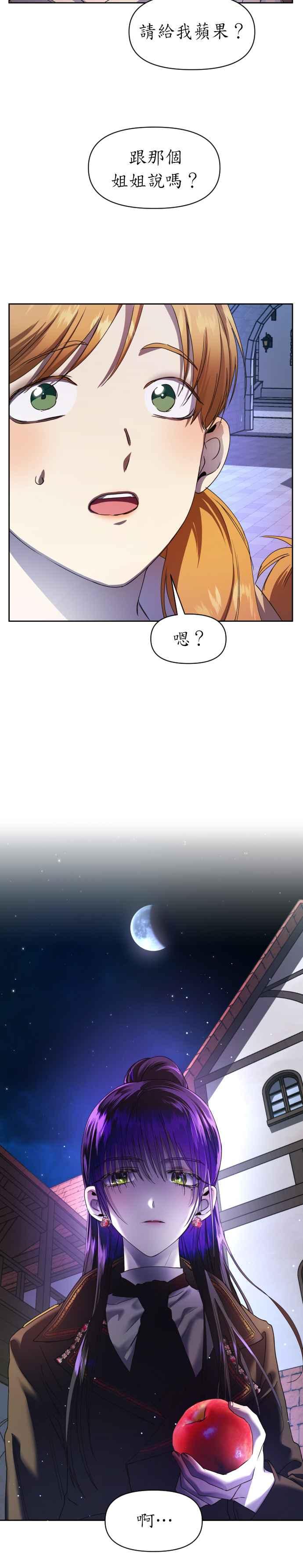 恶女的变身韩漫全集-第30话 是偶然抑或必然无删减无遮挡章节图片 