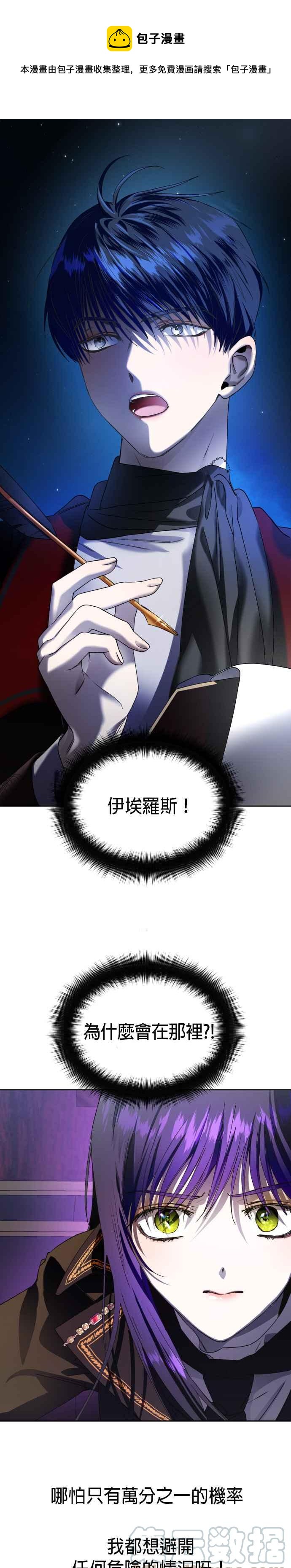 恶女的变身韩漫全集-第31话 奇袭无删减无遮挡章节图片 