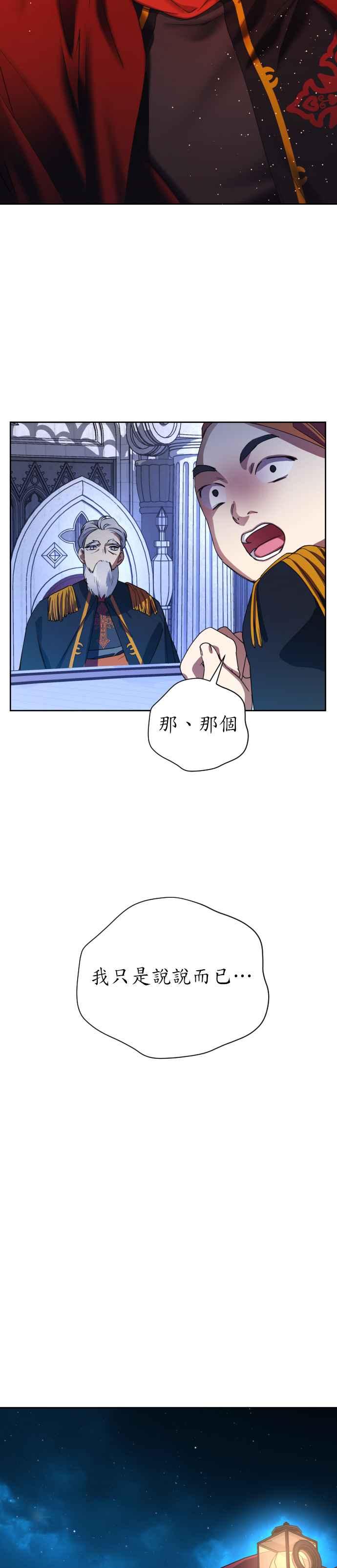 恶女的变身韩漫全集-第31话 奇袭无删减无遮挡章节图片 
