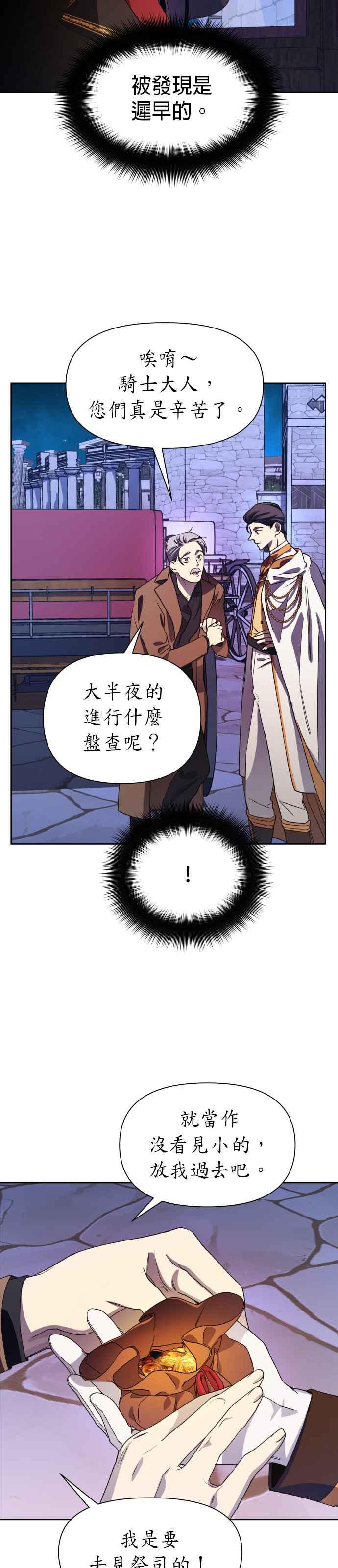 恶女的变身韩漫全集-第31话 奇袭无删减无遮挡章节图片 