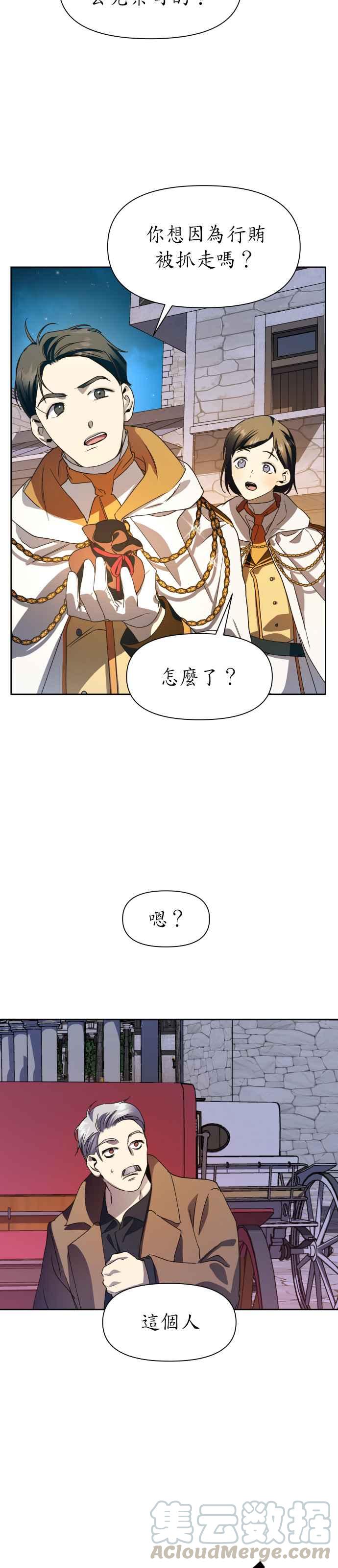 恶女的变身韩漫全集-第31话 奇袭无删减无遮挡章节图片 