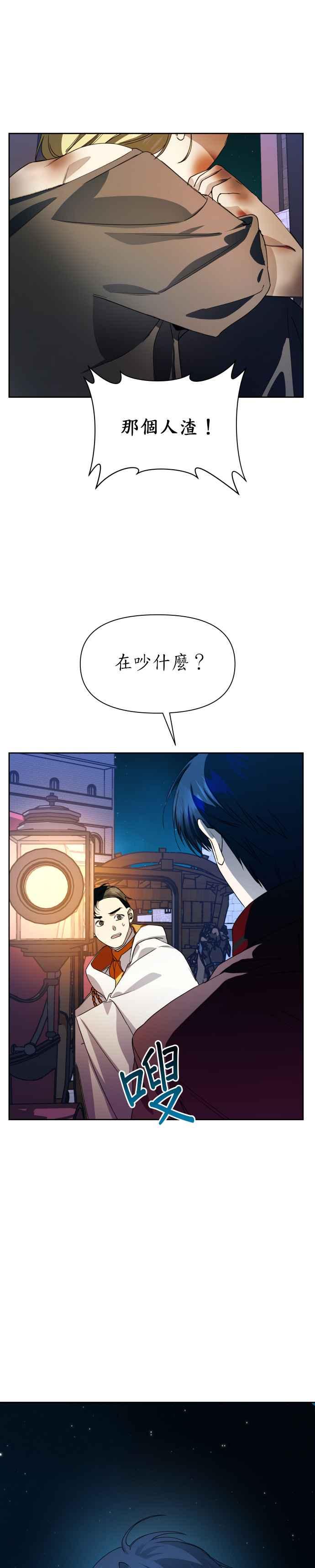 恶女的变身韩漫全集-第31话 奇袭无删减无遮挡章节图片 