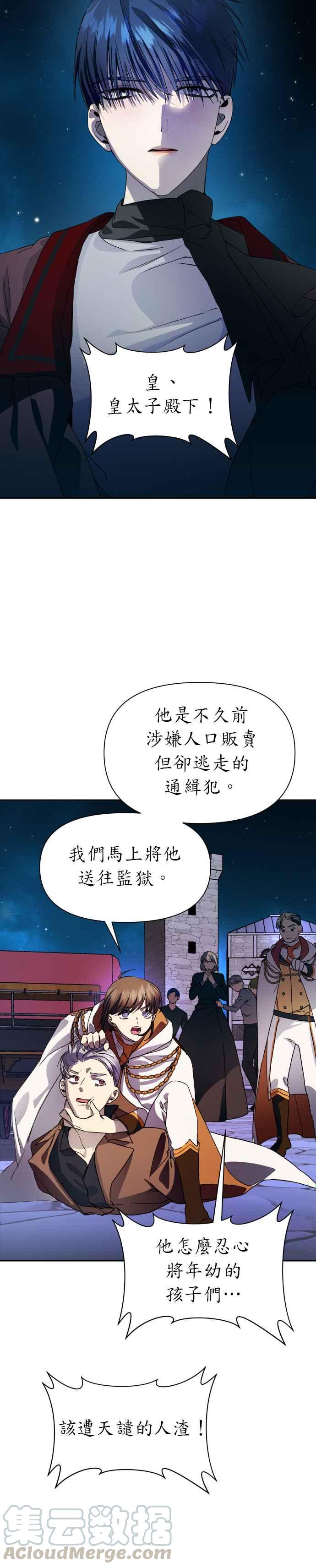 恶女的变身韩漫全集-第31话 奇袭无删减无遮挡章节图片 