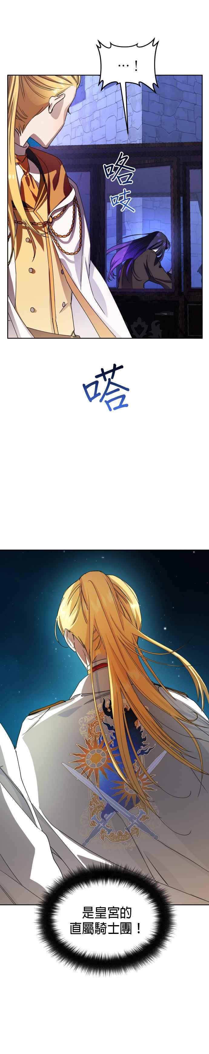恶女的变身韩漫全集-第31话 奇袭无删减无遮挡章节图片 