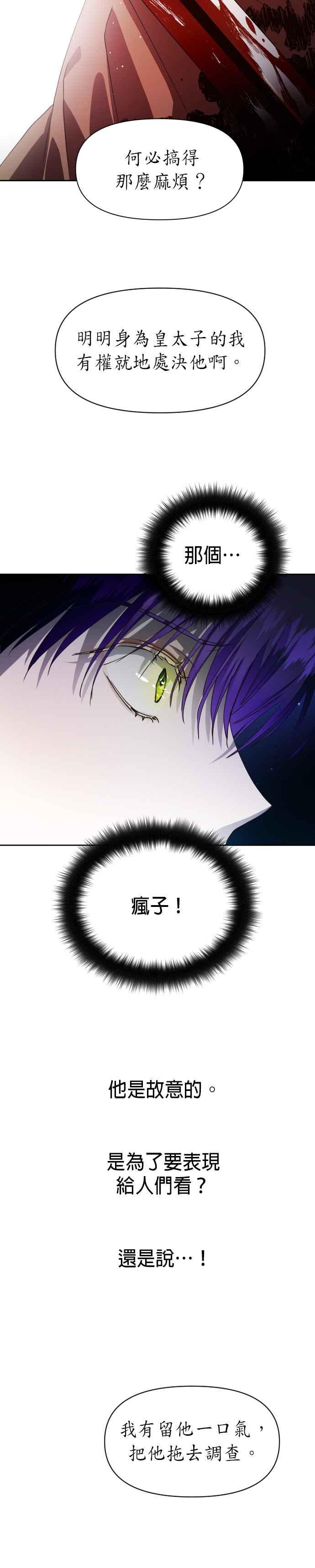 恶女的变身韩漫全集-第31话 奇袭无删减无遮挡章节图片 