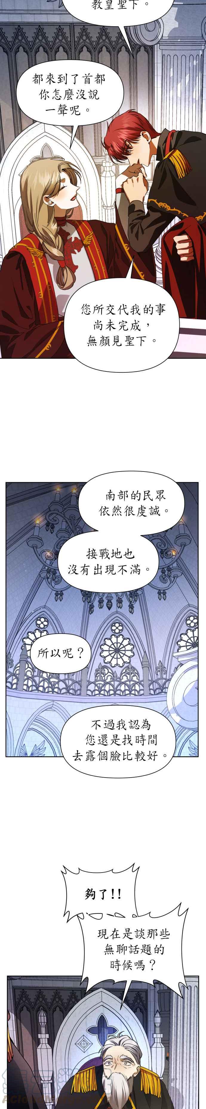 恶女的变身韩漫全集-第31话 奇袭无删减无遮挡章节图片 